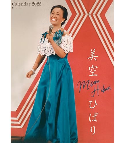 貴重　美空ひばり　2009 カレンダー 貴重 美空ひばり 2009 カレンダー 貴重 美空ひばり 2009 カレンダー